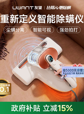 【国补】UWANT友望除螨仪除螨神器床上家用吸尘器大白CM2306Ultra