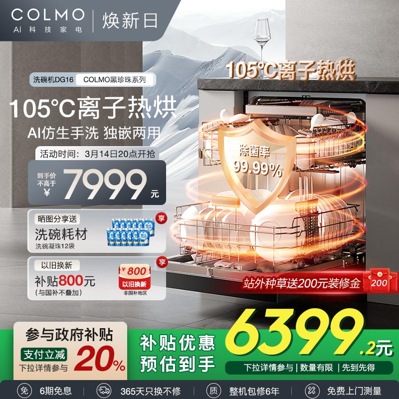 ǶáDG16 ȫԶCOLMO 167124.05Ԫ(88VIP 95)