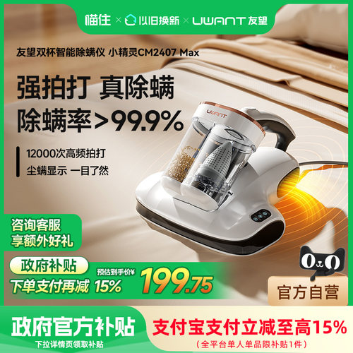 【国补】UWANT友望除螨仪家用床上吸尘器除螨紫外线CM2407MAX