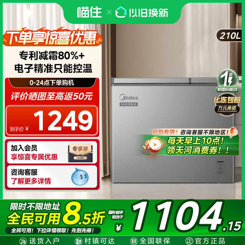 美的210双温家用冰柜小型卧式冷柜冷冻冷藏两用节能冰箱一级能效