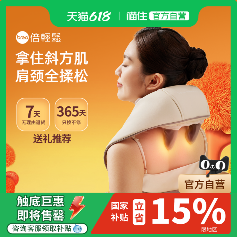 倍轻松斜方肌按摩器颈部按摩