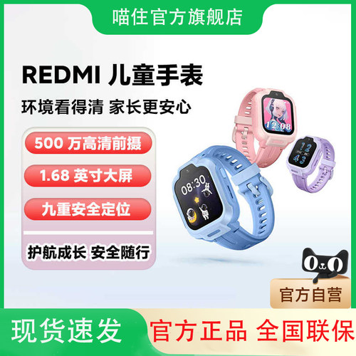 小米REDMI儿童手表高清摄像儿童微信安全定位防水4G全网通表带可拆卸小学生初高中男女孩