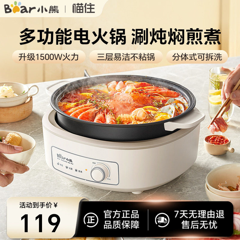 小熊电火锅电锅多功能家用大功率电炒电煮锅分体式电热锅可拆洗