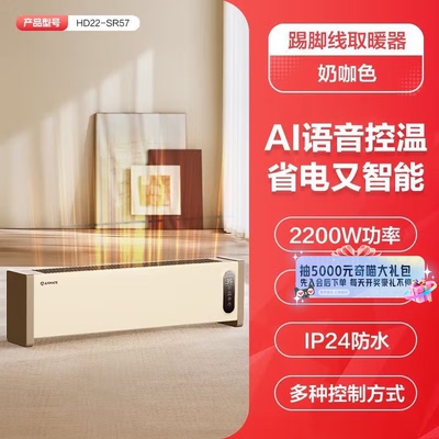 艾美特AI语音控温踢脚线