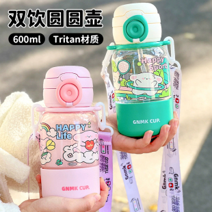 象普儿童吸管杯女可斜跨水壶学生双饮杯