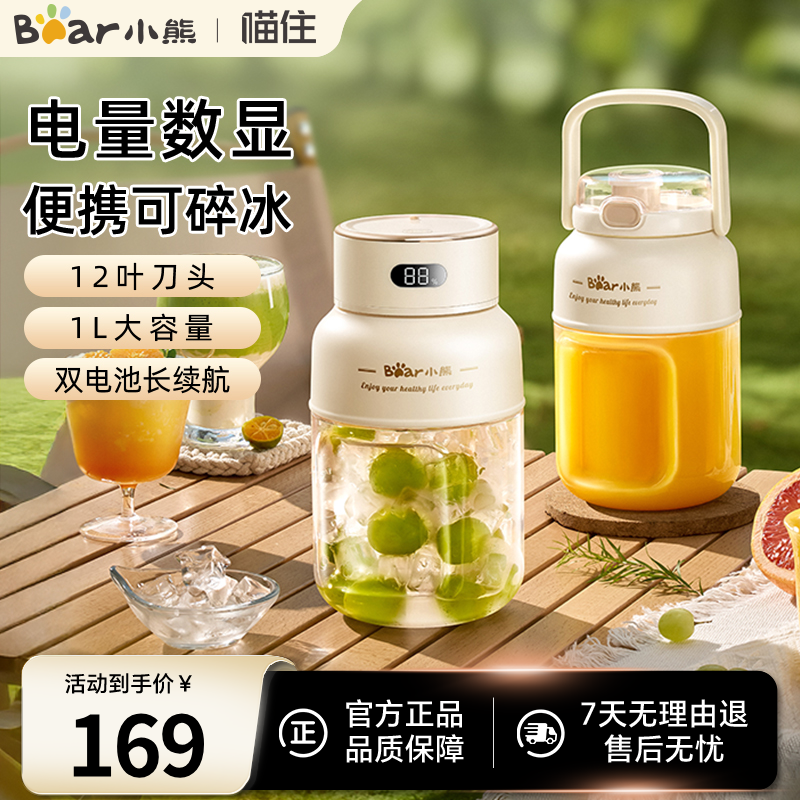 小熊吨吨杯榨汁机家用小型电动榨汁杯无线便携式水果汁机可碎冰