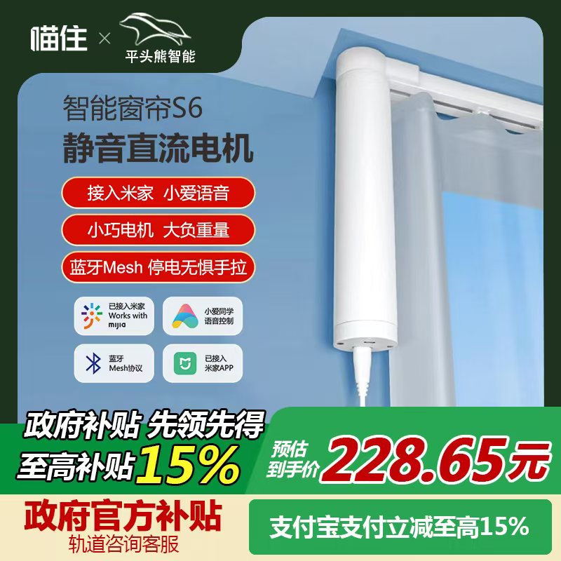 平头熊S6蓝牙MESH电动窗帘电机加厚静音轨道米家小爱同学语音自动