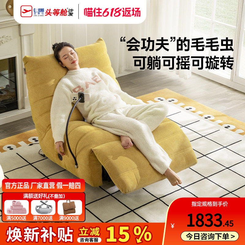芝华仕头等舱布艺单人沙发客厅懒人毛毛虫电动躺椅芝华士30597