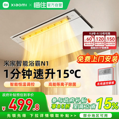 【官方正品】米家智能浴霸N1