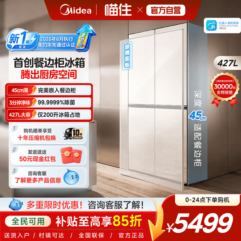 【45cm超薄】美的449餐边柜冰箱427L家用电冰箱零嵌净味十字四门