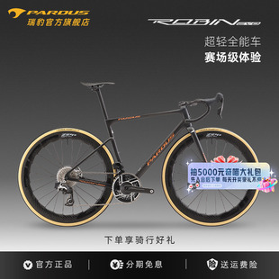 FORCE RED 电变公路车油压碟刹碳纤维 EVO PARDUS瑞豹知更鸟ROBIN
