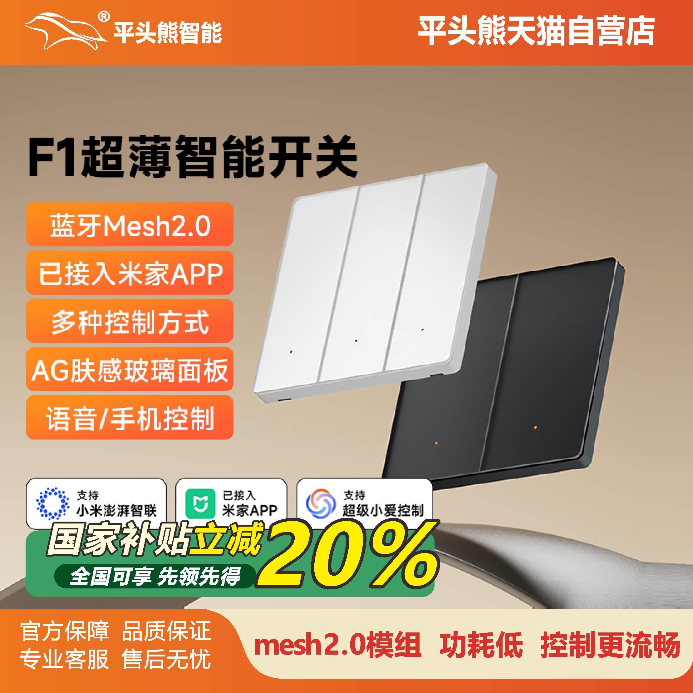 【国补15%】平头熊F1超薄智能开关 Mesh2.0已接入米家APP远程控制