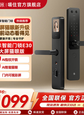 小米智能门锁E30大屏猫眼指纹锁家用防盗门密码锁智能门锁电子锁