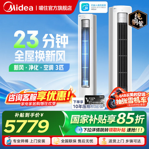 美的防直吹空调3匹一级变频云朵无风感客厅冷暖空调柜机立式