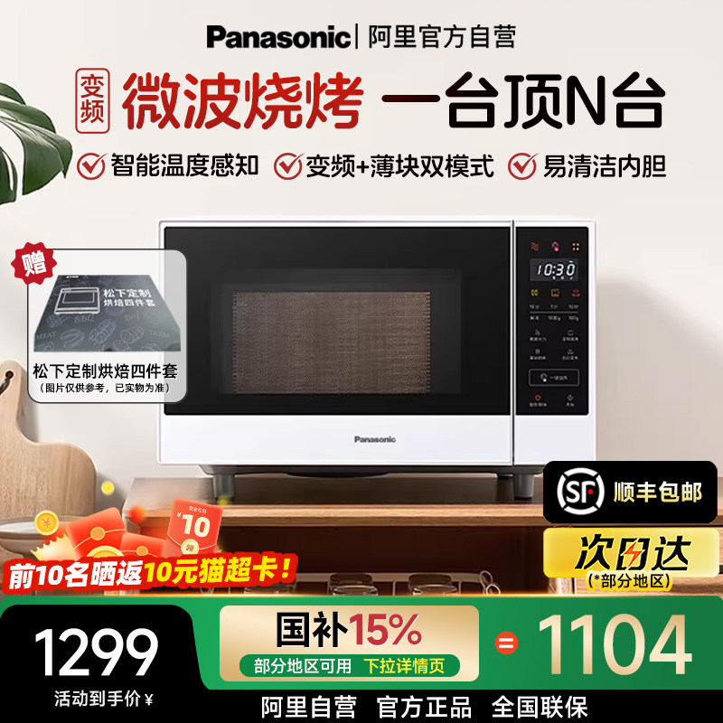 松下微波炉GF36Q家用变频22L多功能平板式智能微烤一体机自营1005