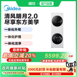 美 无孔除菌滚筒变频热泵干衣机AIR 清风明月2.0洗烘塔一体式 套装
