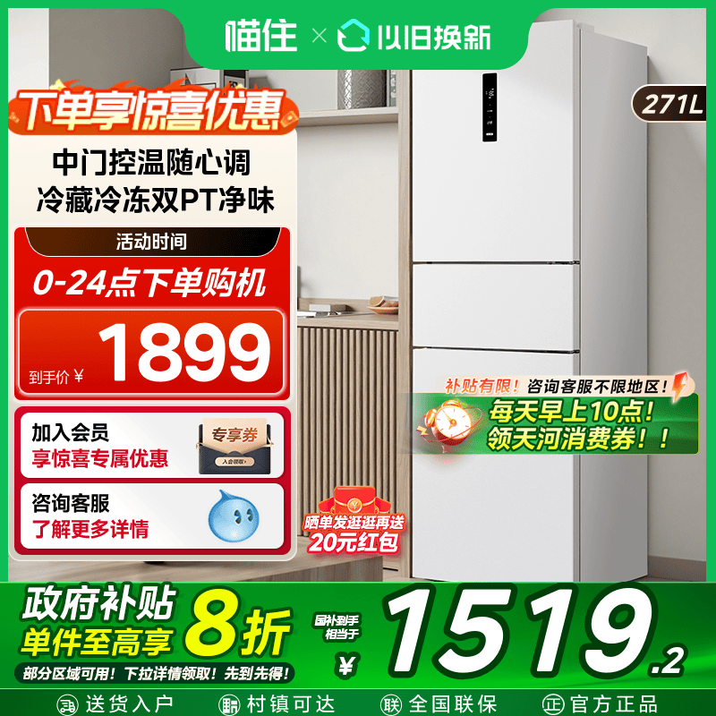 中门控温随心调  冷藏冷冻双PT净味