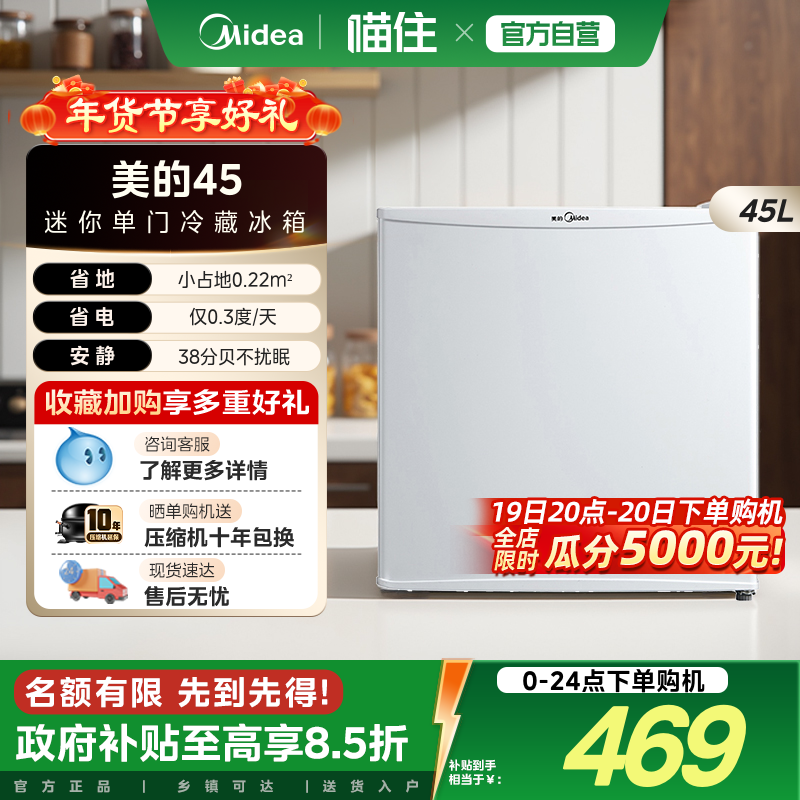 美的45升白色单门小型冰箱家用一级节能租房宿舍办公母婴客厅冰箱,大家电,厨房冰箱,淘宝优惠券,粉丝福利购,淘宝优惠卷