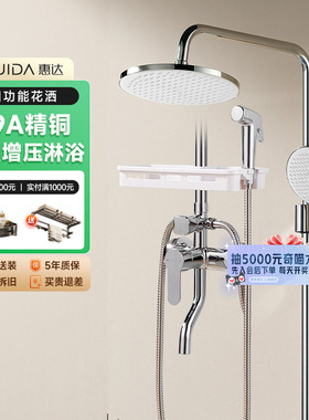 惠达淋浴花洒套装家用大置物架卫生间增压喷头淋浴沐浴器17K