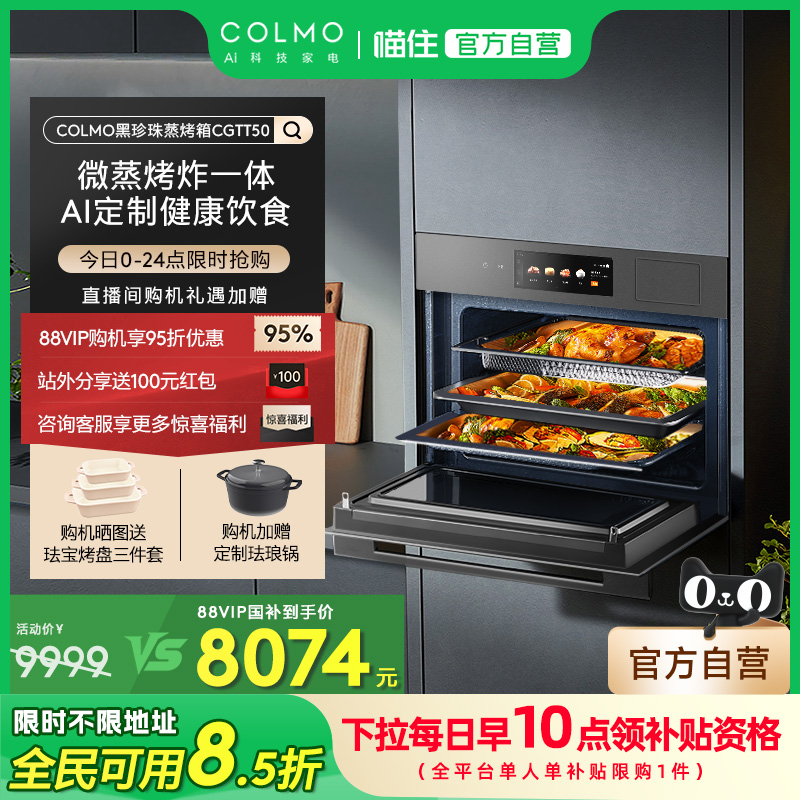 微蒸烤一体机嵌入式CGTT50