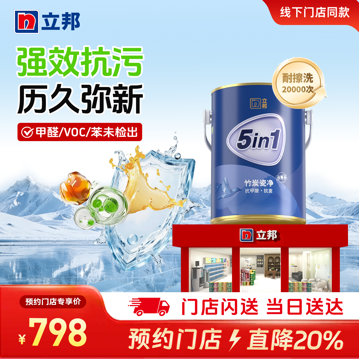 【预约到店礼专享链接】立邦竹炭瓷净抗甲醛五合一乳胶漆涂料油漆