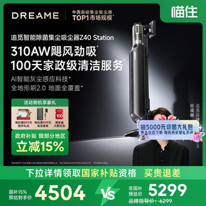 【国补15%】追觅Z40Station绿光显尘无线吸尘器家用