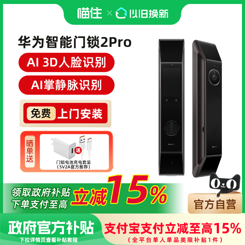 华为智能门锁2Pro掌静脉指纹解锁