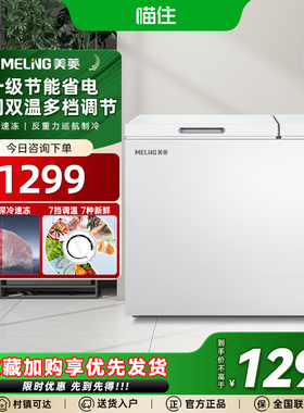 美菱286L双箱顶开家用商用一级节能PCM内胆双温冷藏冷柜冰柜补贴