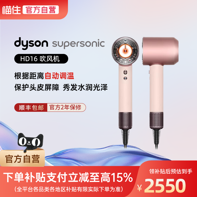 【补贴至高15%】dyson/戴森HD16智能吹风机粉色速干护发减少毛躁