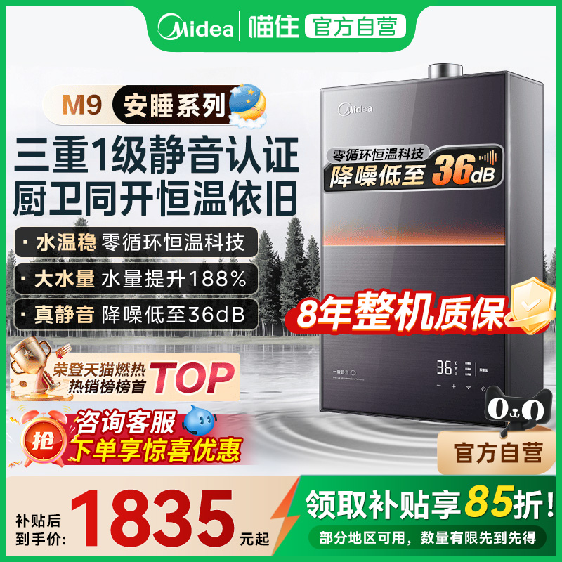 美的安睡燃气热水器16L水伺服1级静音家用天然气恒温M9pro