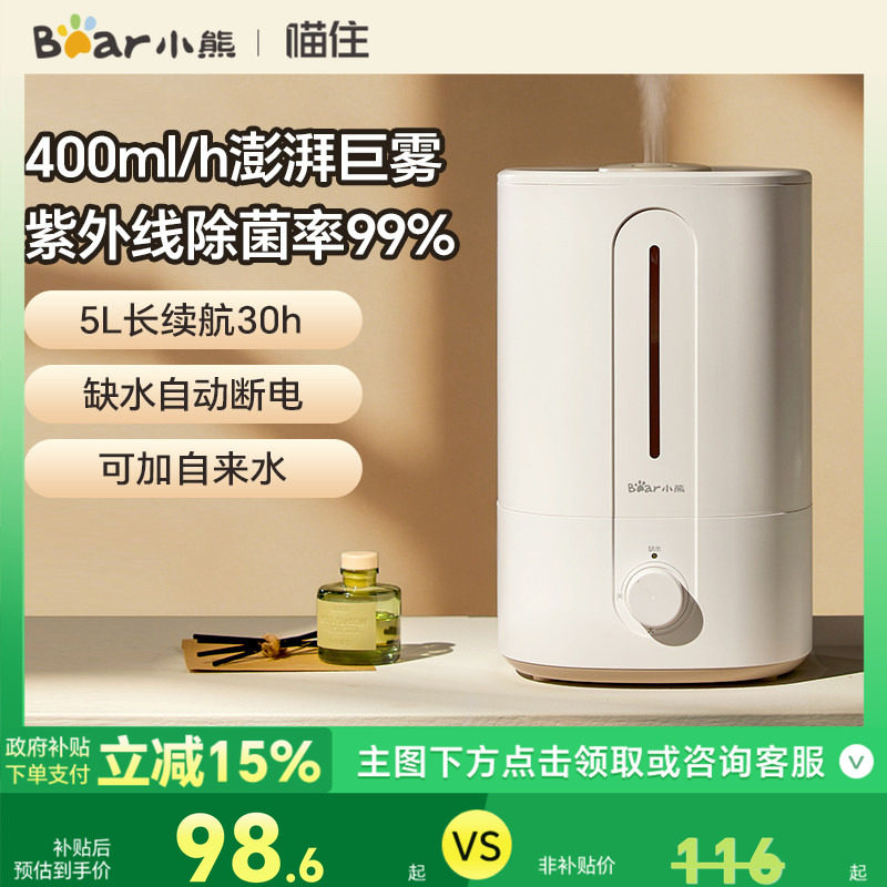 小熊加湿器家用轻静音孕妇婴儿大雾量客厅卧室桌面大喷雾净化空气