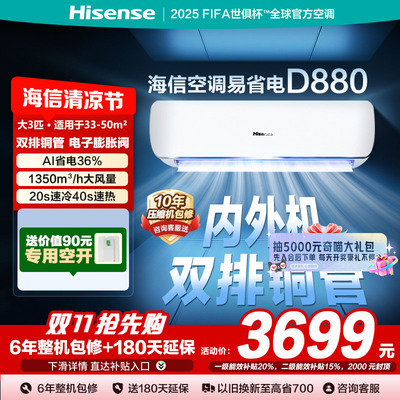 政府补贴20% 大3匹空调挂机 海信一级能效3p变频智能冷暖客厅751