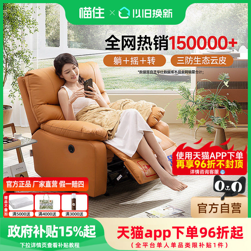 芝华仕头等舱单人沙发政府补贴客厅布艺电动懒人沙发摇摇椅9780