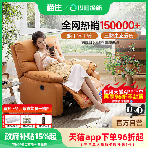芝华仕头等舱布艺单人沙发摇摇椅