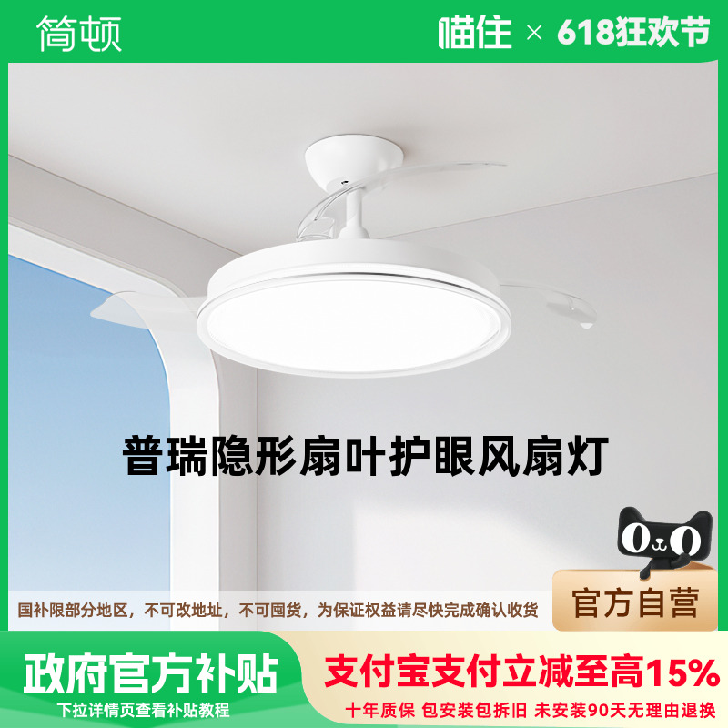 简顿全光谱隐形风扇灯