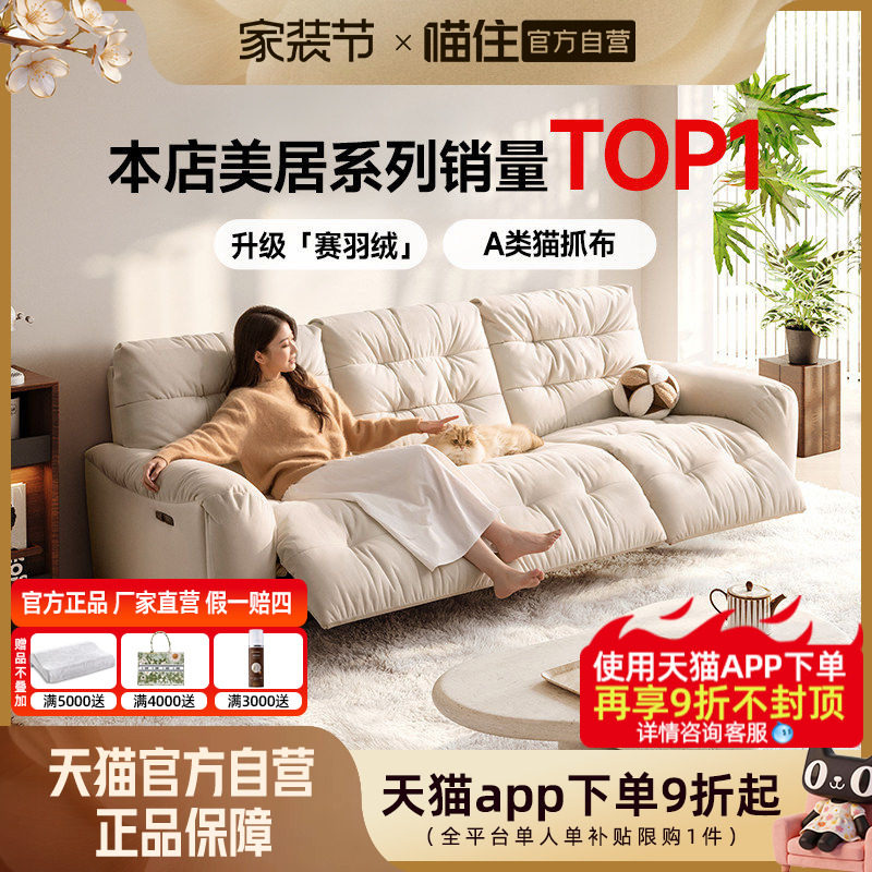 芝华仕头等舱电动沙发政府补贴小户型奶油云朵猫抓布艺沙发30202