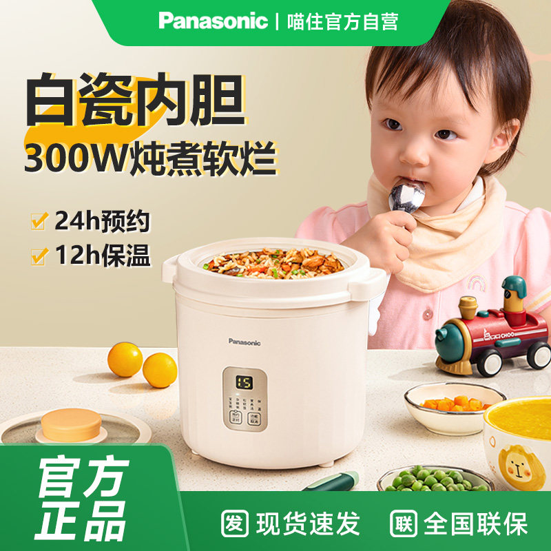 松下婴幼儿辅食煮粥神器小电饭煲CW10宝宝专用多功能炖盅bb煲1005