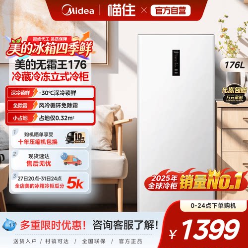 美的无霜王176L立式冰柜小型家用冷柜冷冻柜式冷藏冰箱一级节能