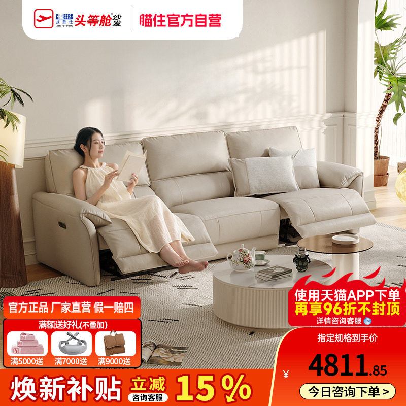 芝华仕头等舱电动沙发政府补贴客厅小户型真皮多功能可调节11323