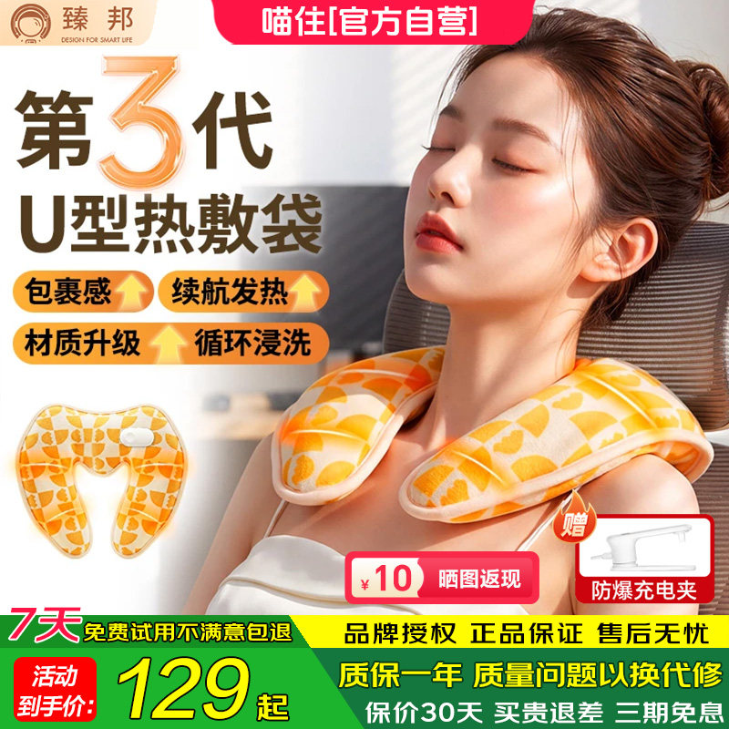 臻邦肩颈背U型热敷袋送父母女友