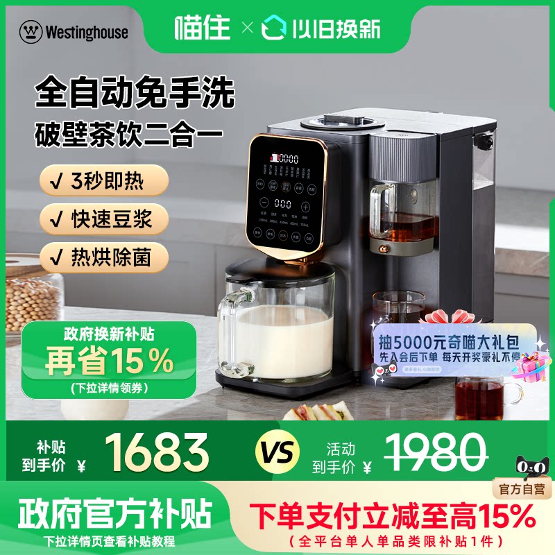 【补贴15%】西屋集成破壁机烹饪机免手洗料理机即热饮水机12Q