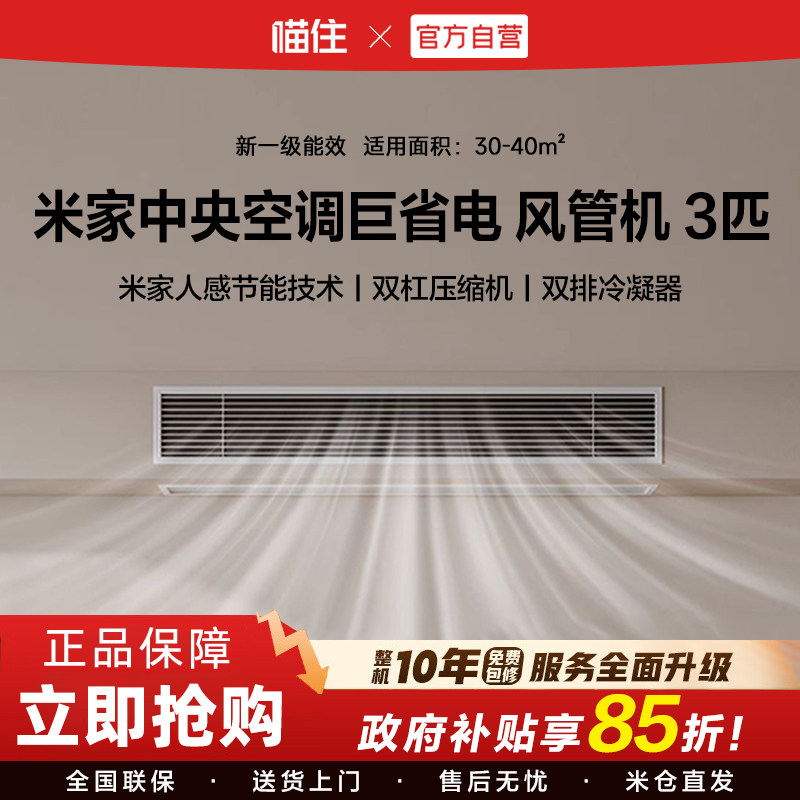 【爆款】小米米家巨省电大3匹风管机中央空调一级能效一拖一 H
