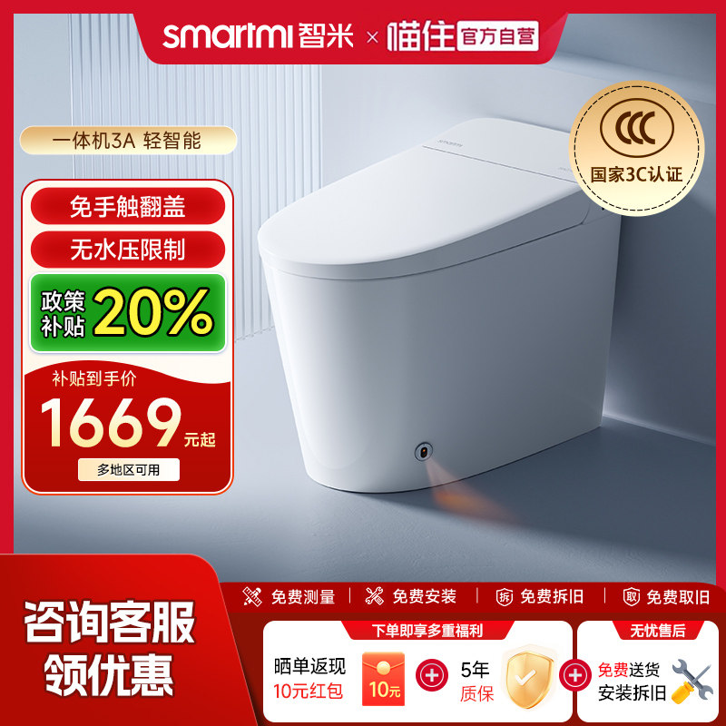 【补贴20%】智米轻智能马桶一体机脚感翻盖座圈加热无水压限制3A