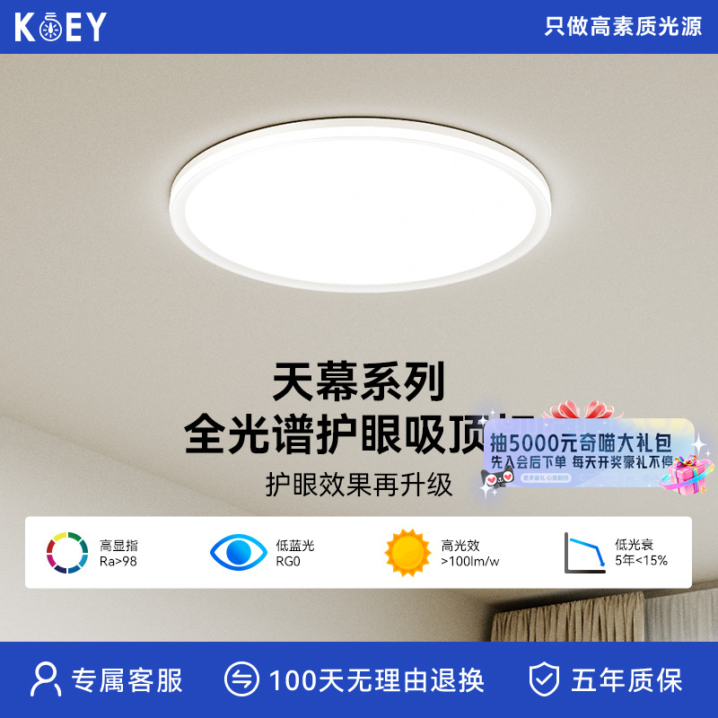 KOEY天幕系列圆形客厅吸顶灯智能款卧室吊顶灯儿童房主灯简约现代