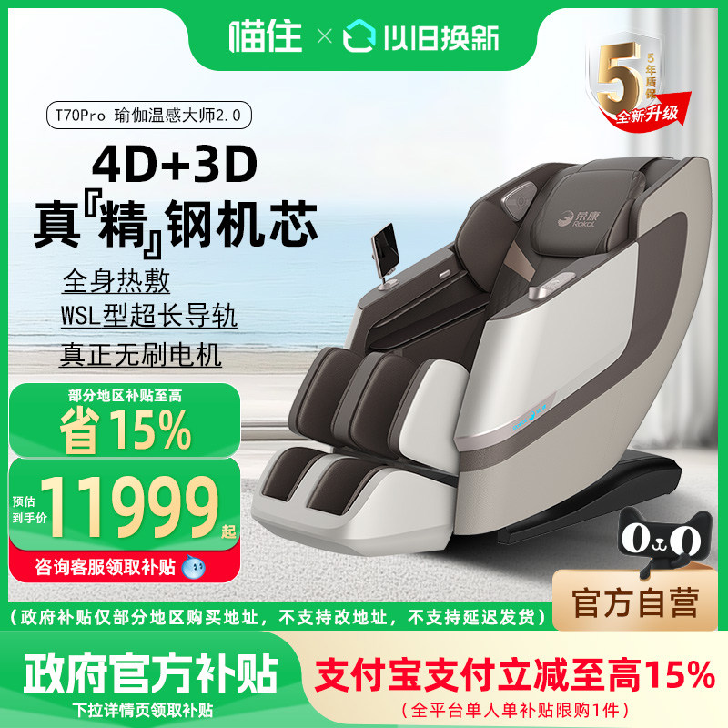 【至高补贴15%】荣康T70Pro双机芯按摩椅家用全身全自动按摩沙发