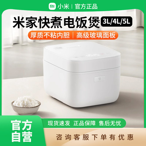 MIJIA/米家快煮电饭煲3/5L智能快煮小米家用 B411