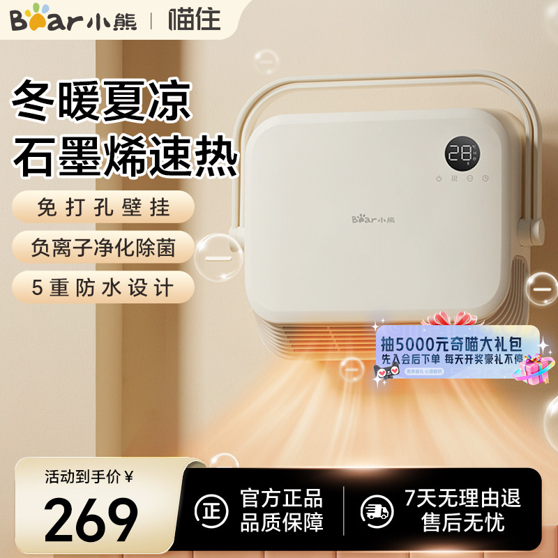 小熊取暖器浴室热暖风机家用卫生间壁挂式石墨烯洗澡浴霸电暖气