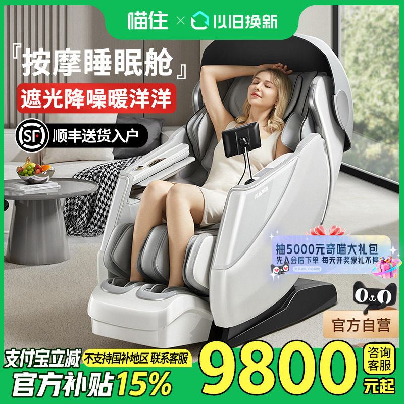 [国补15%]奥克斯全自动智能电动按摩椅家用2025新款十大品牌S400