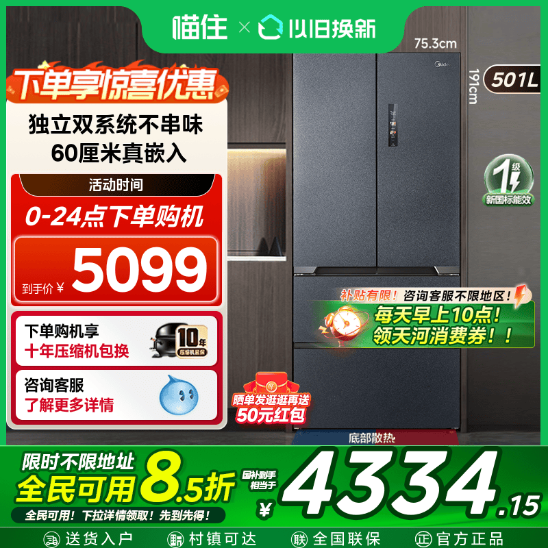 美的云朵M60cm超薄冰箱526零嵌入式家用法式双开四门一级大容量
