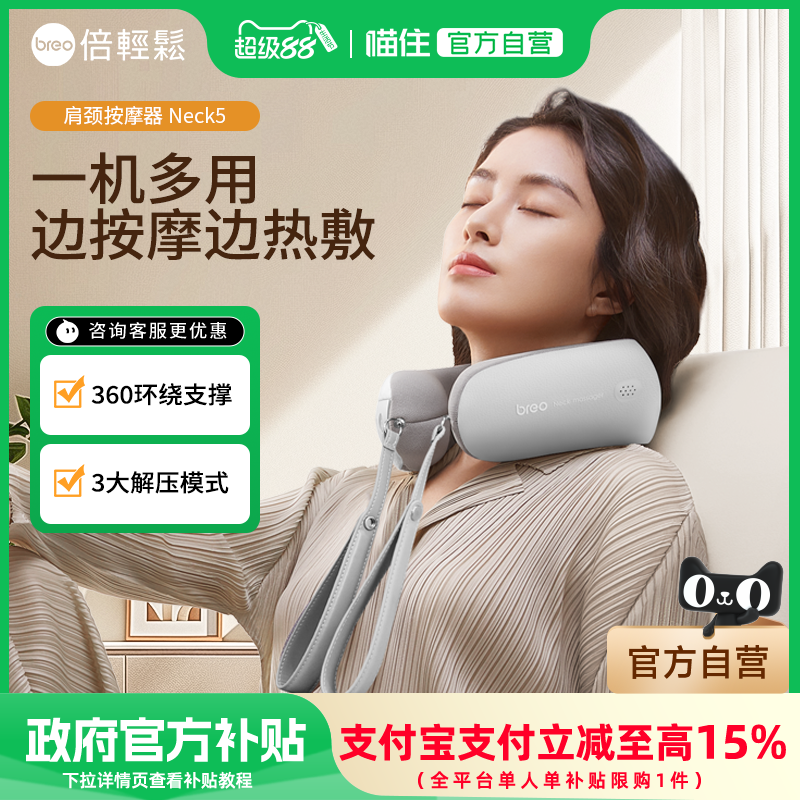 【补贴15%】倍轻松Neck5颈椎按摩仪斜方肌按摩器按脖子颈部,个人护理/保健/按摩器材,颈椎按摩器/枕,淘宝优惠券,粉丝福利购,淘宝优惠卷